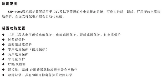 SJP-600A微機綜合保護(hù)裝置圖一