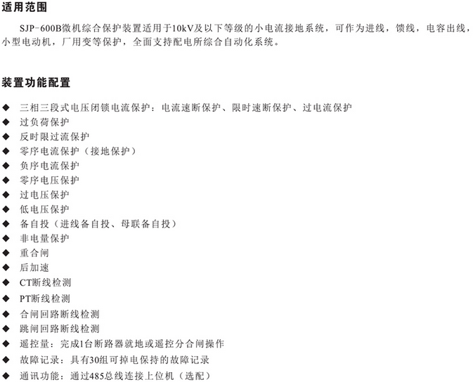 SJP-600B微機綜合保護裝置圖一 SJP-600B微機綜合保護裝置圖一
