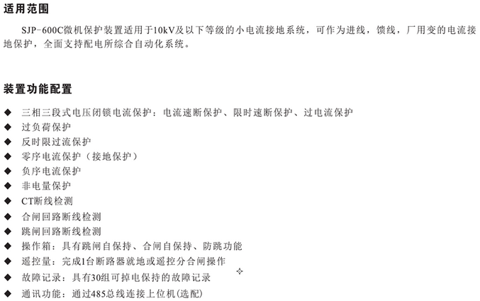 SJP-600C微機綜合保護裝置圖一 SJP-600C微機綜合保護裝置圖一